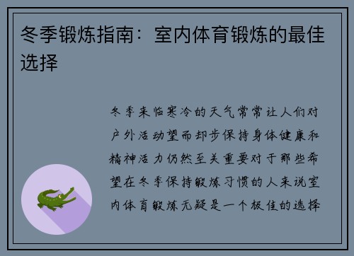 冬季锻炼指南：室内体育锻炼的最佳选择